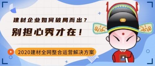 智澤新信息科技 賦能傳統(tǒng)建材涂料與門窗企業(yè)，驅(qū)動(dòng)全網(wǎng)營(yíng)銷新增長(zhǎng)