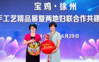 匠心交融 情系兩地 2019年寶雞·徐州婦女手工藝品展示交流活動(dòng)盛大啟幕